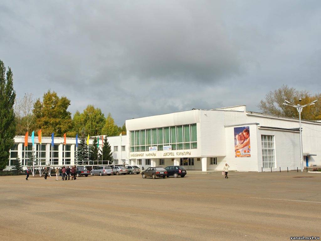 Знакомства в город янаул фото: Знакомства в город янаул
